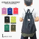 【3点以上で10％OFF】NEW定番！【Ocean＆Ground/オーシャンアンドグラウンド】ナップサック 大通園 通学 サブバッグ スクールバッグ 体操服袋　オーシャン＆グラウンド 学童 自動クラブ 旅行 外泊