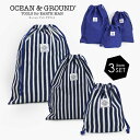 今だけ<メール便無料>【Ocean&Ground/オーシャンアンドグラウンド】デニム&ヒッコリー☆巾着 3枚セット≪大 中 小≫入園グッズ 入学準備 袋 コップ...