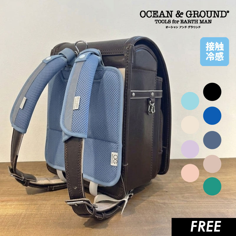 2026夏【Ocean＆Ground/オーシャンアンドグラウンド】保冷剤付き ランドセル クー...