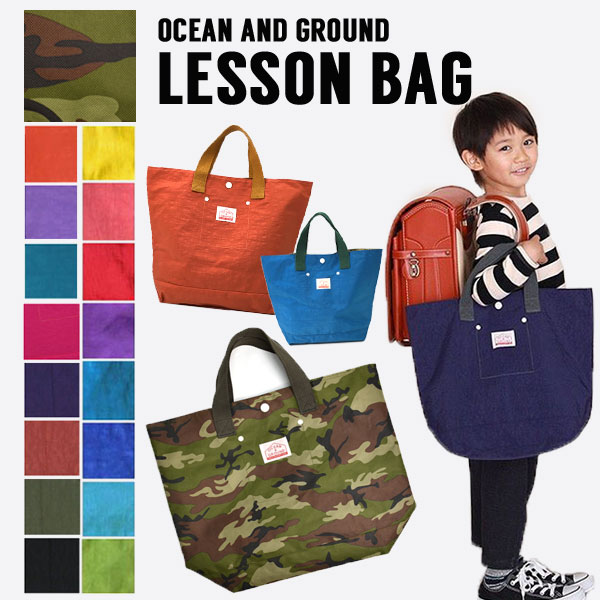 定番！【Ocean＆Ground/オーシャンアンドグラウンド】レッスンバッグ≪Fサイズ≫通園 通学 サブバッグ スクールバッグ 手提げ 袋 お稽古バッグ おけいこバッグ トートバッグ ショルダー 肩掛け ピアノ絵本袋 ナイロン 塾