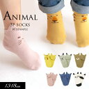 定番【stample/スタンプル】耳付きアニマル アンクル ソックス_3足セット≪S/13-15cm M/16-18cm≫動物 アニマル 子供 こども キッズ 靴下 男の子 女の子 くつ下 通園 通学 可愛い 履きやすい トラ クマ イヌ ネコ ウサギ パンダ 滑り止め 幼稚園 保育園