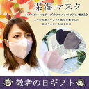 【敬老の日】マスク2枚セット着る保湿クリームマスク2枚セット≪S(小さめ)/M(ふつう)/L(大きめ)≫洗える 男女兼用 キッズ ガーゼ お揃い オシャレ 花粉 風邪対策 綿 シアバター シルクアミノ酸配合 返品不可