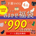 【おまかせデイリー福袋】下着ソックス4点福袋キッズ ベビー 男の子 女の子 男児 女児 ショーツ ボクサー パンツ 靴下 楽天スーパーSALE≪クーポンご利用不可≫