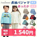 5/1限定クーポンで10%OFF!<40%OFF>2024秋冬t【ampersand/アンパサンド】長袖パジャマ あったか キルト フリース≪80cm 90cm...