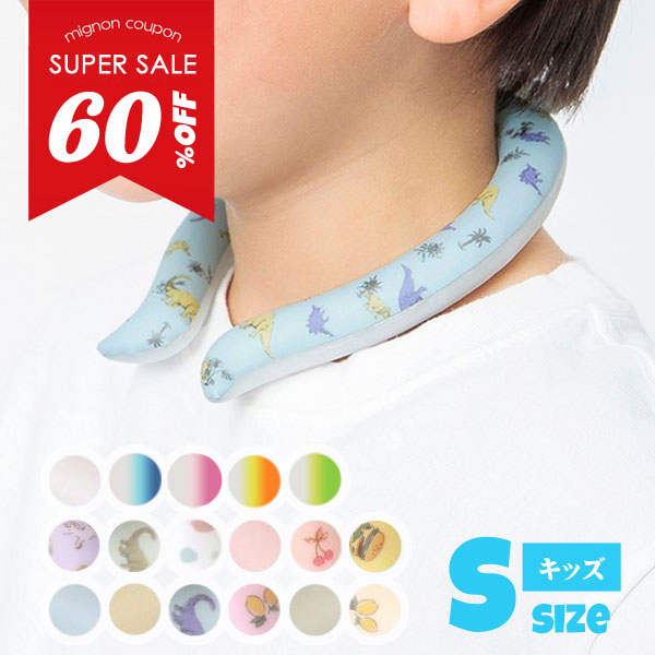 ＜50％OFF＞2022夏【SUO×FO International】ICE RING キッズサイズ≪Sサイズ≫28℃ アイスリング ネッククーラー ひえひえ ひんやり 熱中症対策 冷却 アウトドア キッズ 子供 3才〜 エフオークーポンご利用不可