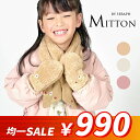 5/1限定クーポンで10%OFF!<40%OFF>2023秋冬【Seraph/セラフ】刺繍 デザイン 手袋≪80-95cm 100-120cm 120-140c...