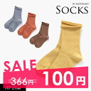 100円ぽっきり2022春【ampersand/アンパサンド】くすみカラー リブ ソックス≪10-12cm 13-15cm 16-18cm 19-21cm≫キッ...