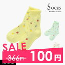 100円ぽっきり2022秋冬【ampersand/アンパサンド】フルーツ ソックス≪10-12cm 13-15cm 16-18cm 19-21cm≫キッズ ベビ...