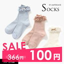 100円ぽっきり2023秋冬【ampersand/アンパサンド】フリル ソックス≪10-12cm 13-15cm 16-18cm 19-21cm 22-24cm...