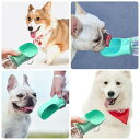 犬用給水器 携帯給水器 給水 携帯用給水器 ウォーターボトル 犬用水飲み器 ペット用グッズ 携帯用水飲み ペット 便利グッズ 携帯ボトル ペット用給水ボトル 犬...
