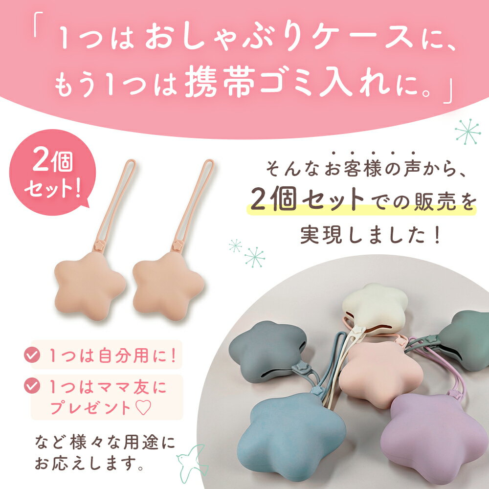 【レビュー特典付き】おしゃぶりホルダー シリコン おしゃぶりケース 洗える 衛生的 食洗器OK BPAフリー 携帯ゴミ箱 携帯ゴミ入れ 赤ちゃん 男の子 女の子 マルチホルダー マルチケース 小物入れ ベビー用品 おしゃれ プレゼント ギフト 星 出産祝い 2