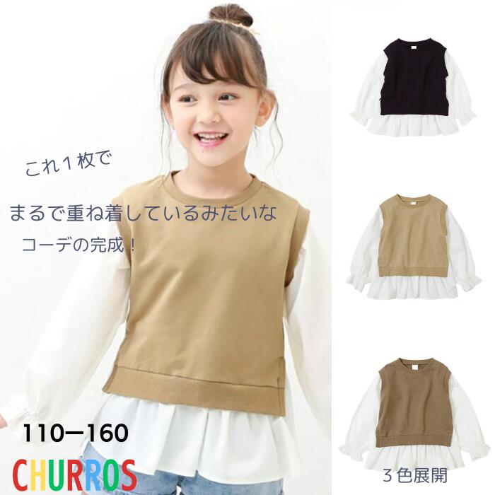 【わけあり在庫限り 残り110のみ】子供服 春 秋 女の子 レイヤード風 ブラウス ベスト 重ね着風トップス 服 子供 ロングTシャツ ロンt 音楽会 ベストド...