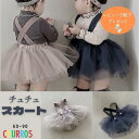 【 スーパーSALE 】女の子 チュチュスカート かわいい 1歳 誕生日 春 服 衣装 女の子 ハーフバースデー ドレス 赤ちゃん お出かけ 服 ベビー服 60 70 80 90 春 夏 秋 ワンピース チュール セレモニー ベビー服 女の子 韓国コーデ おしゃれ スカート