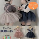 ランキング入賞 チュールスカート 女の子 チュチュスカート かわいい 1歳 2歳 誕生日 春 秋 服 衣装 ハーフバースデー ドレス 赤ちゃん お出かけ 服 60 70 80 90 夏 セレモニー ベビー服 韓国コーデ スカート