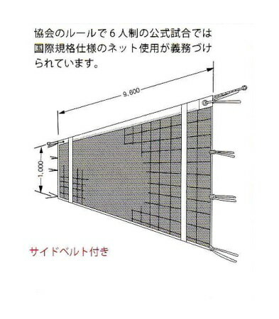 一般バレーボールネット6人制全種 従来型 スチールワイヤー 日本バレーボール協会認定品 保育学校用品こども良品