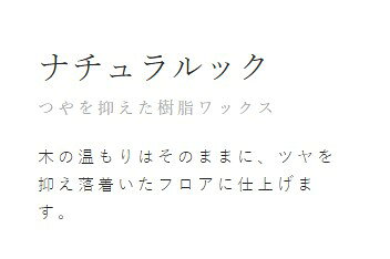 高級床ワックスナチュラルック2L　木の温もりはそのままに【ツヤを抑え落着いた】...