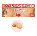 米粉で作ったライスクッキー(いちご味)1箱(8枚入り)×48箱 保存期間5年 保育学校用品こども良品