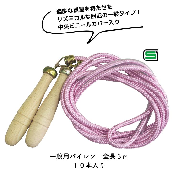 なわとび3m10本入 ピンク 日本製 木製回転グリップ使用 製品安全協会合格品 保育学校用品こども良品 15111