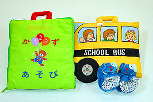 布絵本たのしいかずあそび&MY ABC TRAVEL BAG/SCHOOL BUS&おまけ付きラトル入りルームシューズファンタイムシリーズ幼児教育選んで!!無料ギフトラッピング