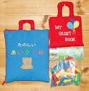 布絵本たのしいあいうえお&MY QUIET BOOK バルーン&おまけ付きローリーペッグプレイセットステップアップ・プレイ&ラーンギフトセット【知能開発レッスンブック】幼児教育選んで!! 無料ギフトラッピング