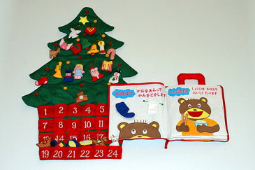クリスマス布絵本布のアドベント カレンダー壁掛けクリスマスツリーボタンかけオーナメント24個付きサッカーベアくんぼく じぶんで できるよメリークリスマス ギフトセット2点組み知育選んで!!無料ギフトラッピング