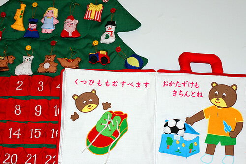 クリスマス布絵本布のアドベント カレンダー壁掛けクリスマスツリーボタンかけオーナメント24個付きサッカーベアくんぼく じぶんで できるよメリークリスマス　ギフトセット2点組み知育選んで!!無料ギフトラッピング