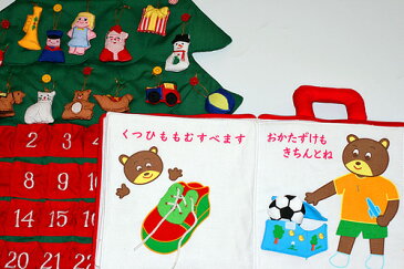クリスマス布絵本布のアドベント カレンダー壁掛けクリスマスツリーボタンかけオーナメント24個付きサッカーベアくんぼく じぶんで できるよメリークリスマス ギフトセット2点組み知育選んで!!無料ギフトラッピング
