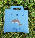 ************************************************ ☆"プレシャスギフトfor Your Baby!!"☆ ************************************************ ♪ハンドメイドのカラフルな生き物絵本!! ♪ちょうちょう・とり・てんとうむし・かめ・とり ♪かに・さかな等の生き物は刺しゅう入り!! ♪面ファスナーつきの生き物のパーツを ♪つけたりはずしたりしながら ♪繰り返し遊ぶことができるユニークな ♪生き物絵合わせパズルです!! ◎対象年令:2歳以上 ◎サイズ:20 x 7 x 20cm ◎素材:ポリエステル・綿　中綿(ポリエステル100%) ◎内容:全8ページ/パーツ8ピース ◎ブランド: キッズパワー　KIDS POWER ♪うれしいお誕生日プレゼントとして!!************************************************ ☆"プレシャスギフトfor Your Baby!!"☆ ************************************************ ♪おでかけにも楽しいマイブック!! ♪ご出産御祝として!! ♪お誕生日プレゼントとして!! ♪たのしいパズルブックをどうぞ!!