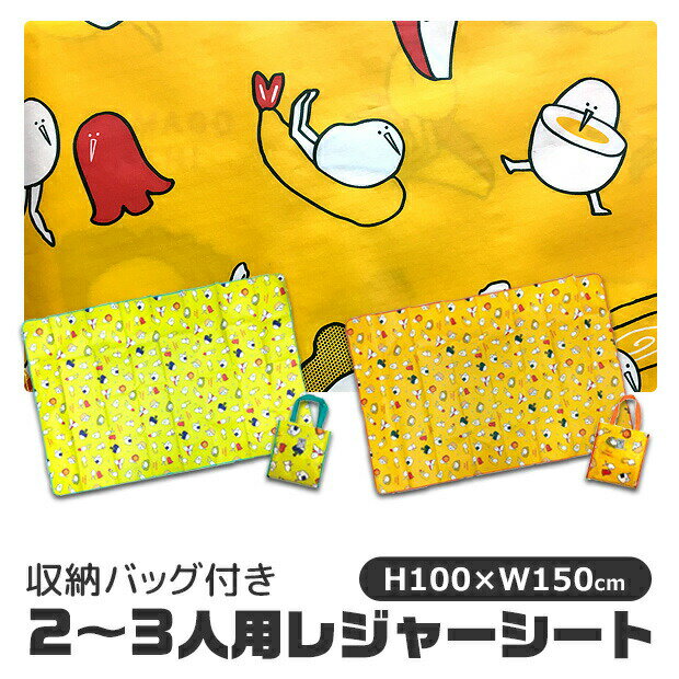 Vinyl Sheets - 【 10%OFF★ 】【送料無料】レジャーシート 2人用 3人用 2〜3人用 家族 ファミリー 大きめ レジャーシート 敷物 家族 たまごあし シート マット 敷物 ピクニック レジャー 遠足 コンパクト 折りたたみ ポーチ付き 男の子 女の子 オレンジ 】イエロー VRK3317