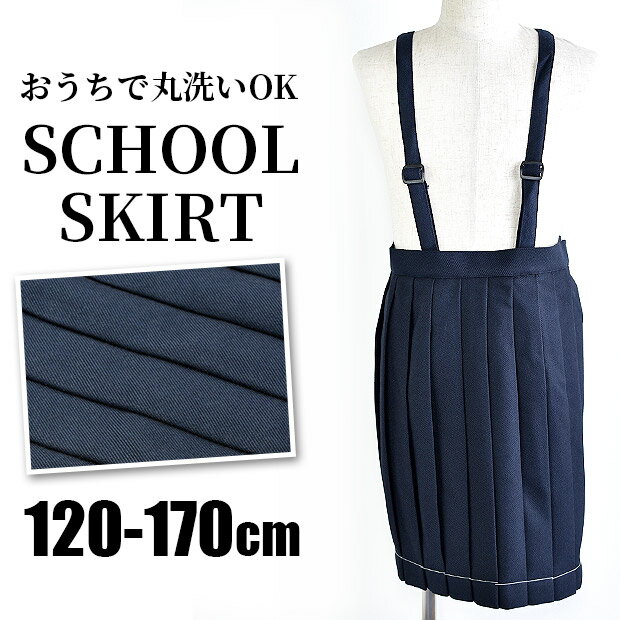 楽天市場】プリーツスカート 制服 肩ひもの通販