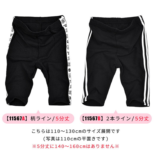 【送料無料】レギンス パンツ キッズ 110cm 120cm 130cm スパッツ 女の子 サイドラインジュニア ストレッチパンツ キッズ 2本ライン 子供服 インナースパッツ 女児 ハーフパンツ 5分丈 半ズボン 6分丈 薄手 夏用 涼しい 女子 ガールズ インナーパンツ 保育園 幼稚園 幼児用 2