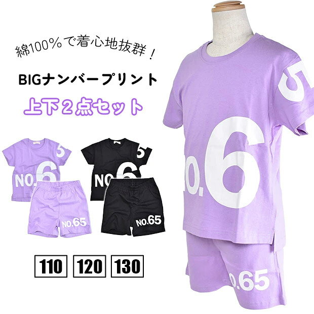 Rakuten - 【送料無料】POPS LEMON 半袖 Tシャツ ハーフパンツ 女の子 半ズボン キッズ 上下セット 子供 セットアップ 女の子 ガールズ 上下2点セット 110cm 120cm 130cm 春 夏 速乾 ダンス衣装 おしゃれ かわいい パジャマ ルームウエア 綿100% 黒 ラベンダー ブラック