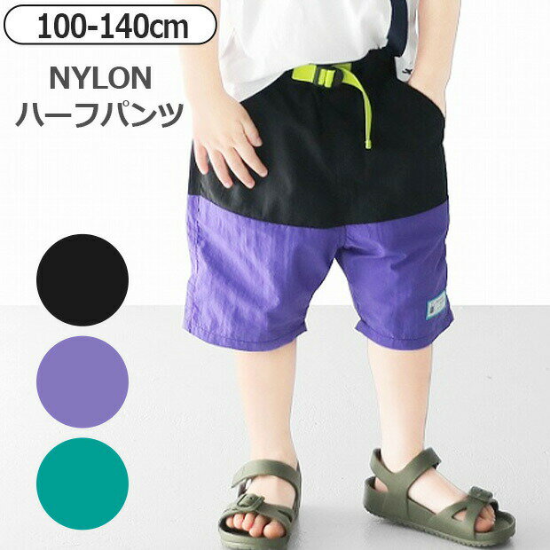 Rakuten - 【 10％OFF★ 】【送料無料】L.COPECK コペック 男の子 110cm ハーフパンツ 半ズボン ボトムス 子供服 男の子 女の子 ハーフパンツ キッズ パープル キッズ 子供 ハーフパンツ 半ズボン かっこいい ウエストゴム バイカラーパンツ 100cm 120cm 130cm 140cm ジュニア 黒 青
