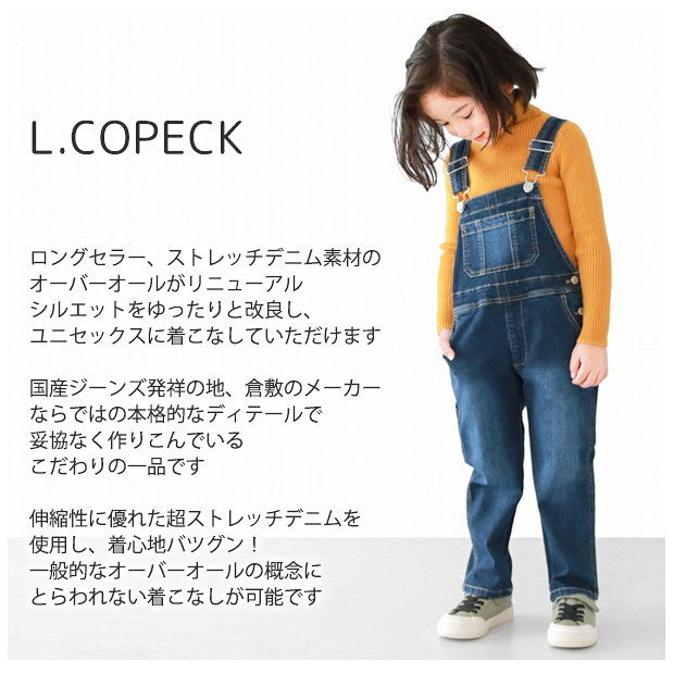 【 10%OFF★ 】【送料無料】L.copeck エルコペック キッズ オーバーオール デニム ...