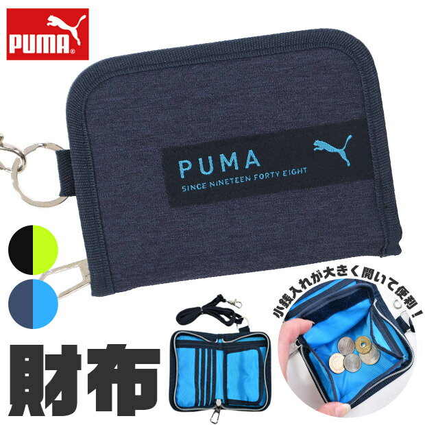 Rakuten - ＼10％OFF★／【送料無料】 PUMA プーマ 財布 メンズ ジュニア 男の子 中学生 女の子 小学生 レディース お財布 ショルダー 子供 キッズ 子ども ファスナー マジックテープ ひも付き 男子 女子 ラウンドファスナー 二つ折り財布 box型小銭入れ スポーツブランド 財布