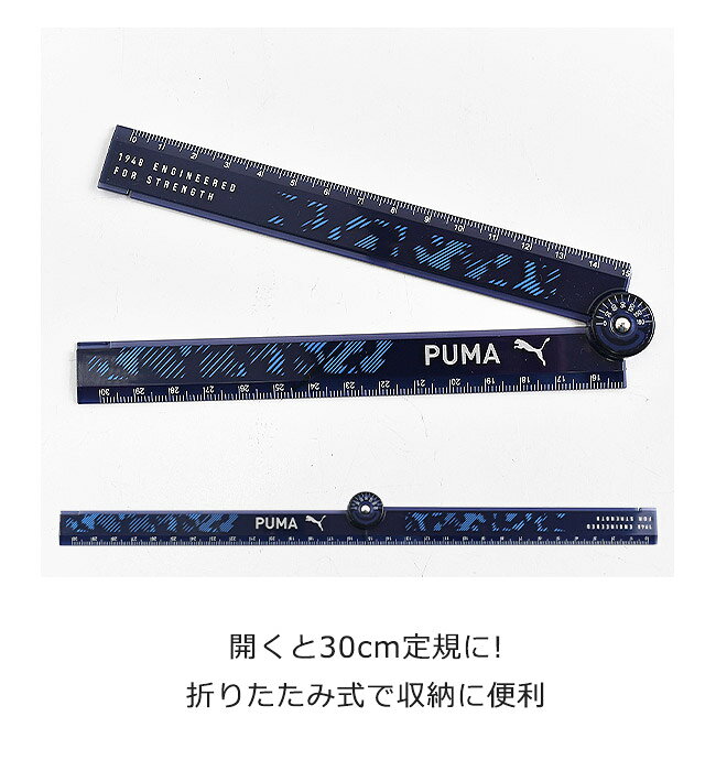 PUMA プーマ クツワ 定規 30cm 折りたたみ定規 薄い 目盛付き じょうぎ ものさし 子供 スケール 直定規 測定 文具 ネイビー 紺 新入学文具 新学期応援 かっこいい かわいい 文具 高校生 メンズ 大人 文房具 プチギフト 子供 小学校 入学準備 文房具セット 男の子 女の子 kodomotowatashi-10000669 コドモとわたし サンプル画像3