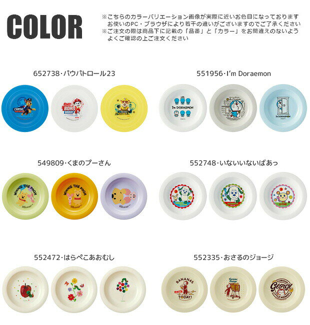 【 30%OFF★在庫限り 】skater スケーター 小皿 12cm 3枚セット セット キャラクター 子供 ベビー 男の子 女の子 皿 お皿 取り皿 食器 かわいい おしゃれ 食洗機対応 食洗可 レンジ対応 レンジ可 割れない 軽い 離乳食 行楽 ピクニック キャンプ BPAフリー BPA-Free kodomotowatashi-10000189 コドモとわたし サンプル画像3