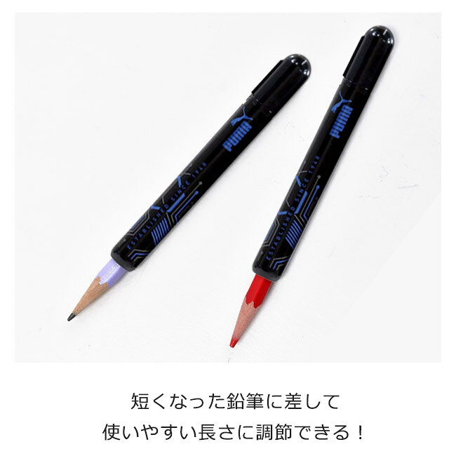 PUMA 補助軸 鉛筆 プーマ プラ補助軸 クツワ えんぴつ 2本入り 鉛筆補助ホルダー 鉛筆キャップ 短く なっ た 鉛筆 補助 軸 子供 男の子 女の子 かわいい 入学祝い 入学 文具 新入学文具 新学期応援 小学生 かっこいい プレゼント スポーツグッズ kodomotowatashi-10000566 コドモとわたし サンプル画像3