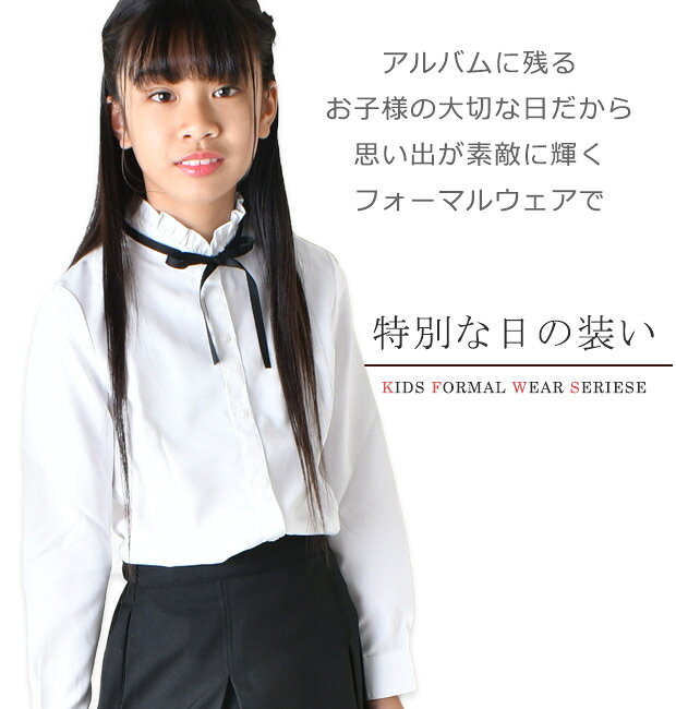 【送料無料】リボン付き長袖ブラウス 長袖 ブラウス フォーマル 女の子 キッズ 子...