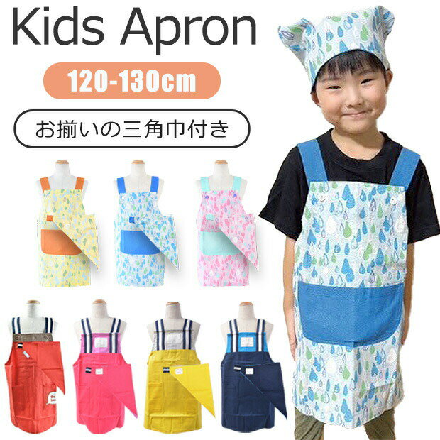 【送料無料】エプロン H型 おしゃれ 女の子 キッズ 子供 エプロン 三角巾 セット ...