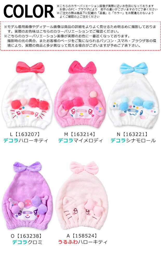 【 30％OFF★在庫限り 】【送料無料】サンリオ タオルキャップ ヘアタオル レディー...