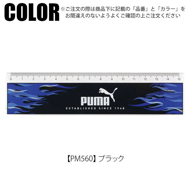 PUMA プーマ クツワ 定規 15cm 直定規 薄い 目盛付き じょうぎ ものさし 子供 スケール 測定 文具 新入学文具 新学期応援 かっこいい かわいい 文具 高校生 メンズ 大人 文房具 プチギフト 子供 小学生 入学準備 文房具セット 男の子 スポーツブランド キッズ ジュニア kodomotowatashi-10000447 コドモとわたし サンプル画像3