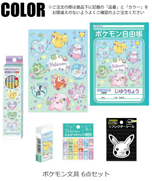 【送料無料】6点セット ポケットモンスター ポケモン ショウワノート 文房具 文具 セット販売 キッズ 男の子 女の子 下敷き したじき じゆうちょう おえかき帳 鉛筆 えんぴつ かきかたえんぴつ 2B 六角軸 消しゴム けしごむ 自由帳 おえかきノート 鉛筆キャップ 文具セット kodomotowatashi-10000041 コドモとわたし サンプル画像3