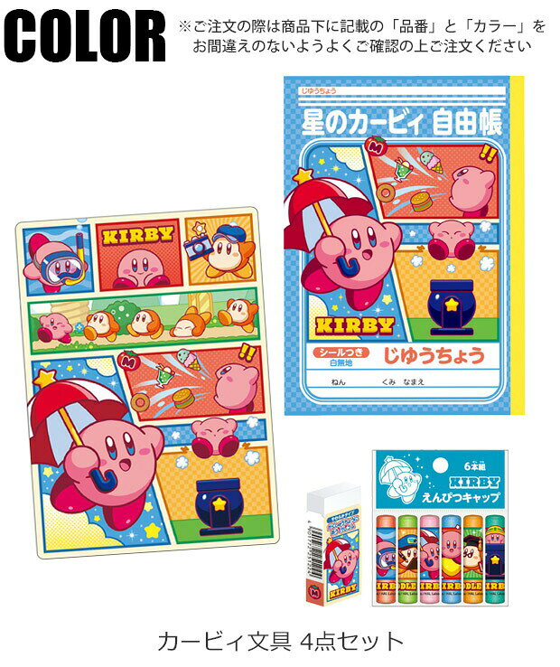 【送料無料】ショウワノート 星のカービィ 文具4点セット 消しゴム 下敷き したじき じゆうちょう 鉛筆キャップ 入学準備 小学生 男の子 女の子 カービィ 可愛い 文房具 文房具セット キッズ 筆記用具 新学期準備 自由帳 小学校入学 入園 入園準備 入園入学 kodomotowatashi-10000050 コドモとわたし サンプル画像3