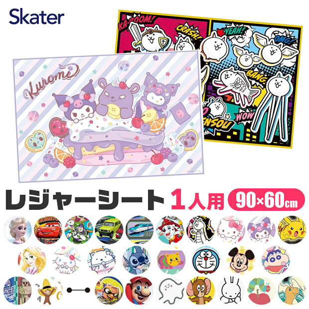 メーカー希望小売価格はメーカーサイトに基づいて掲載しています（クリックで画像を確認できます） コンパクトにたためてお子様リュックにすっぽり入ります。 SKATER スケーター レジャーシート 一人用 コンパクトレジャーシート えんそく 山登り 登山 ピクニック 防水 おすすめ アウトドア 折りたたみ サイズ キャンプ コンパクト 子供用 男の子 女の子 幼稚園 保育園 小学生 キャラクター かわいい 動物柄 軽量 ディズニー グッズ ビニール 防水 おしゃれ かわいい アニメ ポケモン 収納 デザイン 絵本 可愛い かっこいい お出かけ 親子遠足 スポーツ観戦 Disney ディズニー プリンセス アナ雪 アナと雪の女王 ラプンツェル 白雪姫 ベル シンデレラ アリエル マイクラ マインクラフト MineCraft カーズ トイストーリー トミカ プラレール パウパトロール にゃんこ大戦争 ハローキティ クロミ sanrio キティちゃん サンリオ シナモロール すみっコぐらし スティッチ ギャビーのドールハウス ドラえもん ポケモン ポケットモンスター ミッキーマウス ミッキー クレヨンしんちゃん おさるのジョージ ベイマックス スプラトゥーン マリオ スーパーマリオ シナぷしゅ トムとジェリー ミッフィー miffy はらぺこあおむし ●サイズ：約 900×600mm ●カラー：全29柄 A19-721595/アナと雪の女王26 A20-721816/プリンセス26 A21-722097/ラプンツェル26 A22-720321/マインクラフト A36-737305/ポケットモンスター26 A2-696411/ポケットモンスター25 A23-722431/カーズ26 A24-721984/トイストーリー26 A25-722837/トミカ26 A26-722998/プラレール26 A27-723155/パウパトロール26 A28-723964/にゃんこ大戦争26 A29-720727/ハローキティSweets A30-720895/クロミSweets A31-721052/シナモロールSweets A32-696916/すみっコ夢見るしっぽ A33-722226/スティッチ26 A34-719479/ギャビーのドールハウス A35-733024/ImDoraemon A7-689611/ミッキーフレンズ風船 A12-693380/クレヨンしんちゃん25 A15-685927/おさるのジョージZOO A16-685255/ベイマックス25 1J-622014/スプラトゥーン3 1S-642340/スーパーマリオ23 2Q-670619/シナぷしゅ 2R-635434/トムジェリハッピー 2S-639715/ミッフィーモノトーン 2T-646744/はらぺこあおむし ●素材：ポリエチレン(耐熱温度40度) ●生産国：中国 ※掲載画像はあくまでイメージです。実際の商品とは色、柄等が異なる場合がございます。何卒ご了承ください。仕様 大きさ 約 900×600mm※当店の採寸についてはこちら 裏地 ありません 生地の伸縮 ありません 素材 ポリエチレン(耐熱温度40度) 生産国 中国 カラー 全29柄 A19-721595/アナと雪の女王26 A20-721816/プリンセス26 A21-722097/ラプンツェル26 A22-720321/マインクラフト A36-737305/ポケットモンスター26 A2-696411/ポケットモンスター25 A23-722431/カーズ26 A24-721984/トイストーリー26 A25-722837/トミカ26 A26-722998/プラレール26 A27-723155/パウパトロール26 A28-723964/にゃんこ大戦争26 A29-720727/ハローキティSweets A30-720895/クロミSweets A31-721052/シナモロールSweets A32-696916/すみっコ夢見るしっぽ A33-722226/スティッチ26 A34-719479/ギャビーのドールハウス A35-733024/ImDoraemon A7-689611/ミッキーフレンズ風船 A12-693380/クレヨンしんちゃん25 A15-685927/おさるのジョージZOO A16-685255/ベイマックス25 1J-622014/スプラトゥーン3 1S-642340/スーパーマリオ23 2Q-670619/シナぷしゅ 2R-635434/トムジェリハッピー 2S-639715/ミッフィーモノトーン 2T-646744/はらぺこあおむし ※撮影時の光の具合、またお客様のページをご覧になられるパソコンの環境により、実際の商品と多少異なって見える場合がございますがご了承下さい。 この商品の特徴 コンパクトにたためてお子様リュックにすっぽり入ります。 SKATER スケーター レジャーシート 一人用 コンパクトレジャーシート えんそく 山登り 登山 ピクニック 防水 おすすめ アウトドア 折りたたみ サイズ キャンプ コンパクト 子供用 男の子 女の子 幼稚園 保育園 小学生 キャラクター かわいい 動物柄 軽量 ディズニー グッズ ビニール 防水 おしゃれ かわいい アニメ ポケモン 収納 デザイン 絵本 可愛い かっこいい お出かけ 親子遠足 スポーツ観戦 Disney ディズニー プリンセス アナ雪 アナと雪の女王 ラプンツェル 白雪姫 ベル シンデレラ アリエル マイクラ マインクラフト MineCraft カーズ トイストーリー トミカ プラレール パウパトロール にゃんこ大戦争 ハローキティ クロミ sanrio キティちゃん サンリオ シナモロール すみっコぐらし スティッチ ギャビーのドールハウス ドラえもん ポケモン ポケットモンスター ミッキーマウス ミッキー クレヨンしんちゃん おさるのジョージ ベイマックス スプラトゥーン マリオ スーパーマリオ シナぷしゅ トムとジェリー ミッフィー miffy はらぺこあおむし