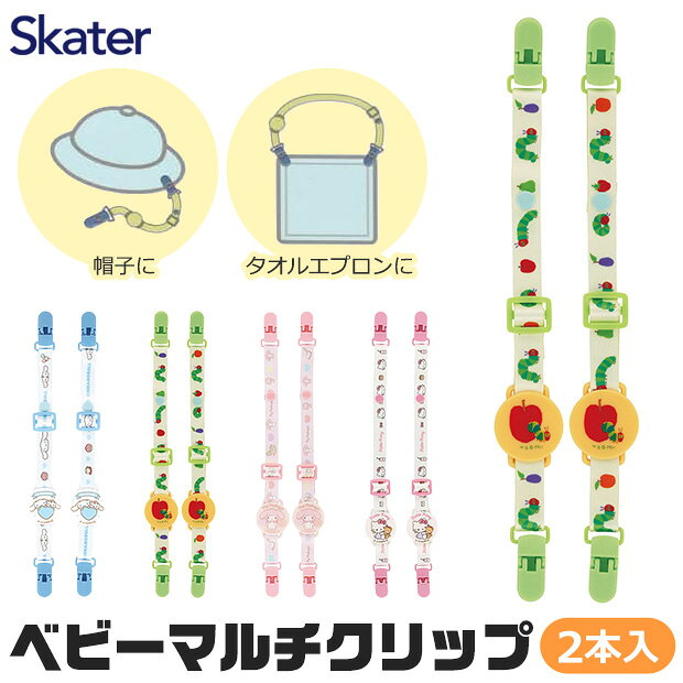 【オーダー】 ハンドメイド タオル・エプロンクリップ ベビー用 楽天市場】ベビー マルチクリップ タオル エプロンの通販