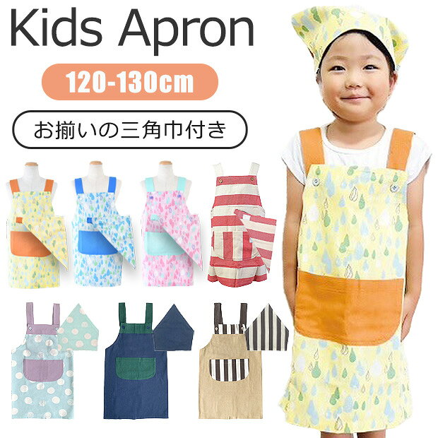 キッズのエプロン＆三角巾セットの登場です！園のイベントや小学校での調理実習に大活躍間違いなし！後ろはマジックテープで小さなお子さまも簡単に着脱できます◎三角巾も後ろの部分がゴムで伸び縮みするので簡単に着脱できます。親子で一緒にお料理やお掃除などおうちのお手伝いにもぴったりなエプロンセットです。 キッズ エプロン セット 三角巾付き 三角巾セットエプロン 子供 女の子　エプロン キッズ 男の子 ゴム　エプロン キッズ 女の子 子供用 キッズエプロン 綿100% エプロン 三角巾 セット 子供　エプロン 三角巾 男の子 エプロン 三角巾 女の子 給食セット 子供用 エプロン かわいい キッズ エプロン 可愛い エプロン ボーダー ストライプ ドット サークル 120cm 130cm ブルー ネイビー イエロー ピンク ブラウン レッド しずく 子供 用 エプロン 子ども 用 エプロン 2点セット セット エプロンセット キッズ ジュニア ●サイズ：キッズサイズ【120〜130cm】詳細は画像にてご確認下さいませ ●カラー：全7色 GAP1805-6【01】ドットxサックス GAP1805-6【02】無地ネイビー GAP1805-6【03】ストライプxブラウ QAP5033-5034【20】ボ-ダ-レッド GAP1801-02【50】しずく・イエロー GAP1801-02【80】しずく・サックス GAP1801-02【90】しずく・ピンク ●素材：綿100%●生産国：INDIA仕様 大きさ キッズサイズ【120〜130cm】 ※当店の採寸についてはこちら 素材 綿100% 生産国 INDIA カラー 全7色 GAP1805-6【01】ドットxサックス GAP1805-6【02】無地ネイビー GAP1805-6【03】ストライプxブラウ QAP5033-5034【20】ボ-ダ-レッド GAP1801-02【50】しずく・イエロー GAP1801-02【80】しずく・サックス GAP1801-02【90】しずく・ピンク※撮影時の光の具合、またお客様のページをご覧になられるパソコンの環境により、実際の商品と多少異なって見える場合がございますがご了承下さい。 この商品の特徴 キッズのエプロン＆三角巾セットの登場です！園のイベントや小学校での調理実習に大活躍間違いなし！後ろはマジックテープで小さなお子さまも簡単に着脱できます◎三角巾も後ろの部分がゴムで伸び縮みするので簡単に着脱できます。親子で一緒にお料理やお掃除などおうちのお手伝いにもぴったりなエプロンセットです。 キッズ エプロン セット 三角巾付き 三角巾セットエプロン 子供 女の子　エプロン キッズ 男の子 ゴム　エプロン キッズ 女の子 子供用 キッズエプロン 綿100% エプロン 三角巾 セット 子供　エプロン 三角巾 男の子 エプロン 三角巾 女の子 給食セット 子供用 エプロン かわいい キッズ エプロン 可愛い エプロン ボーダー ストライプ ドット サークル 120cm 130cm ブルー ネイビー イエロー ピンク ブラウン レッド しずく 子供 用 エプロン 子ども 用 エプロン 2点セット セット エプロンセット キッズ ジュニアカラーバリエーションに無いお色・柄は【メーカー完売】です。