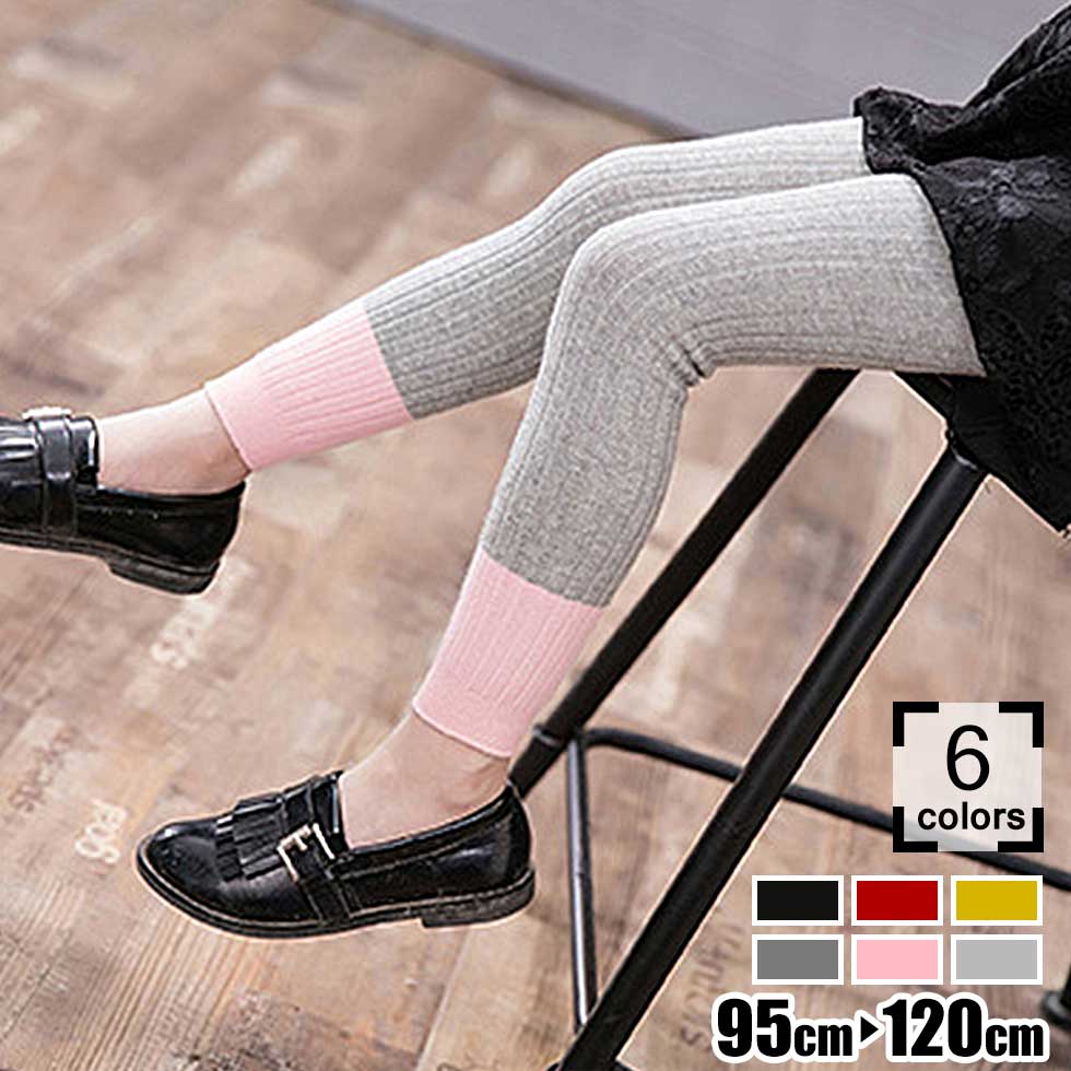 【送料無料】子供服 子ども服 レギンス 女の子 キッズ 無地 ツートンカラー レギンス 10分丈 こども ボトムス 保育園