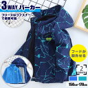 【送料無料】 子供服 キッズ ジャケット パーカー アウター フリース 子ども服 秋冬 男の子 女の子 あったか ウェーブ フリース付マウンテンパーカー フリー...