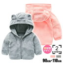 【送料無料】 子供服 キッズ フリース パーカー もこもこ コート こども 子ども くま耳 耳付き 男の子 女の子 動物 くま 着ぐるみ 子ども服 ジップアップ...